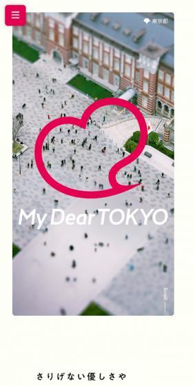 My Dear TOKYOのLPデザイン（サービス・保険・金融／レッド系／シンプル系）スマホ版