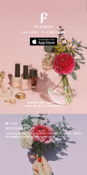 FLOWER かわいいが届く、ずっと無料のお花便のLPデザイン（サービス・保険・金融／ピンク系／にぎやか系）スマホ版