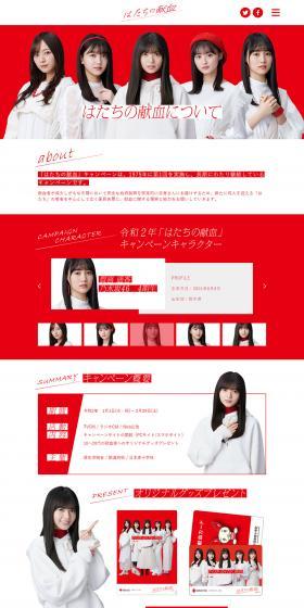 About Hatachi no Kenketsu (Blood Donation for Young Adults) LP design (Services, Insurance, and Finance / White-based / Simple) Mobile version
