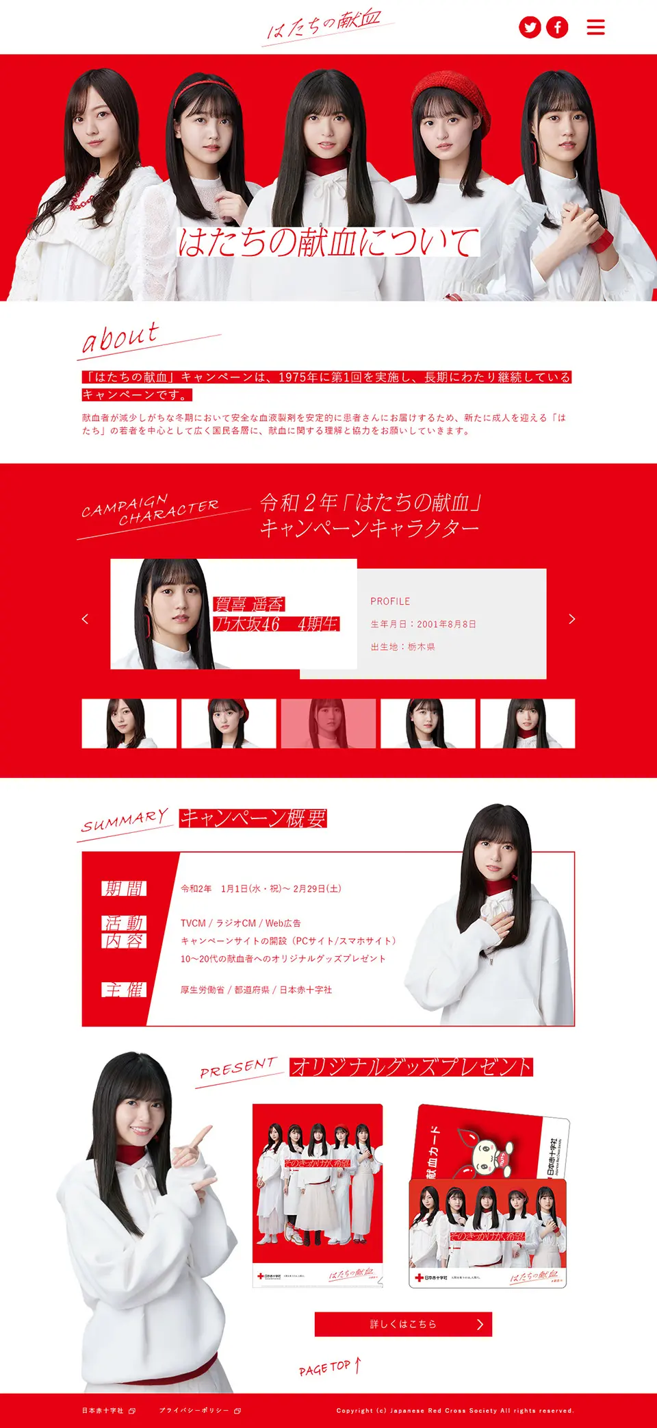 はたちの献血についてのLPデザイン（サービス・保険・金融／ホワイト系／シンプル系）スマホ版
