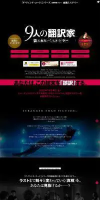 9人の翻訳家　囚われたベストセラーのLPデザイン（TV・映画・アニメ／ブラック系／力強い系）PC版