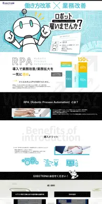 RPAのLPデザイン（インターネットサービス／ブルー系／信頼・安心系）PC版