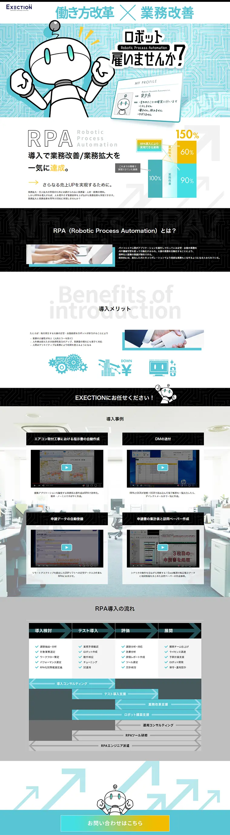 RPAのLPデザイン（インターネットサービス／ブルー系／信頼・安心系）PC版