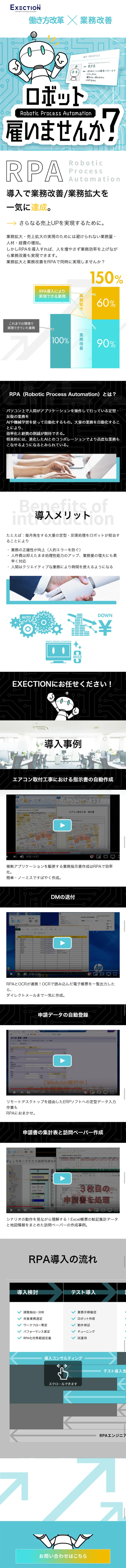 RPAのLPデザイン（インターネットサービス／ブルー系／信頼・安心系）スマホ版