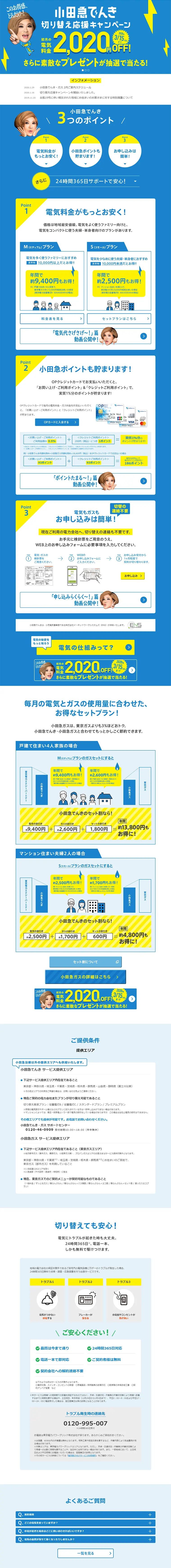 Odakyu Denki LP design (Services, Insurance, and Finance / Shades of blue / Trust and Safety) PC version