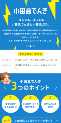 Odakyu Denki