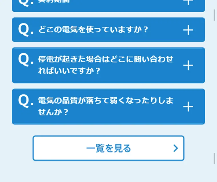 Odakyu Denki LP design (Services, Insurance, and Finance / Shades of blue / Trust and Safety) Mobile version