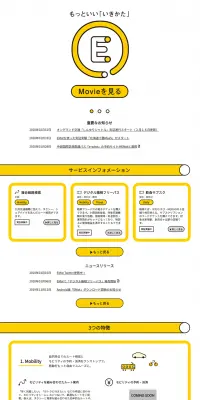 EMotのLPデザイン（インターネットサービス／イエロー系／シンプル系）PC版