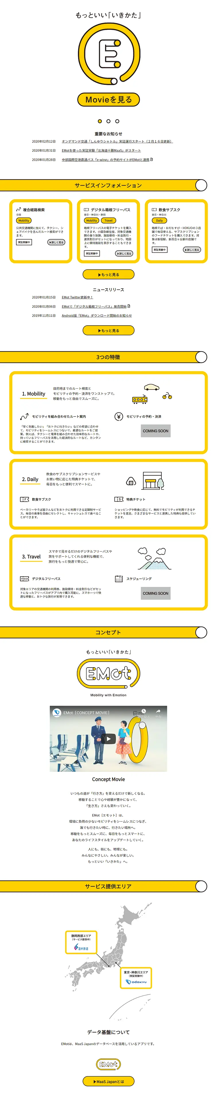 EMotのLPデザイン（インターネットサービス／イエロー系／シンプル系）PC版
