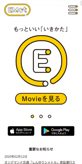 EMotのLPデザイン（インターネットサービス／イエロー系／シンプル系）スマホ版