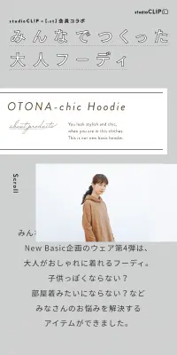 みんなでつくった大人フーディのLPデザイン（ファッション／グレー系／シンプル系）スマホ版