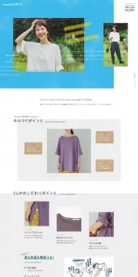 みんなでつくった夏を楽しむおでかけビッグTシャツのLPデザイン（ファッション／ホワイト系／シンプル系）PC版