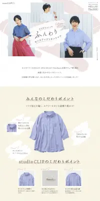 みんなでつくったふんわりセンスアップリネンシャツのLPデザイン（ファッション／ホワイト系／シンプル系）PC版