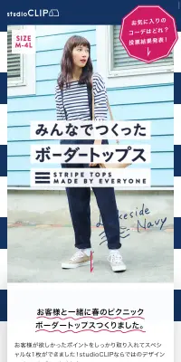 みんなでつくったボーダートップスのLPデザイン（ファッション／ブルー系／シンプル系）スマホ版