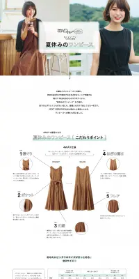 夏休みのワンピースのLPデザイン（ファッション／ホワイト系／シンプル系）PC版