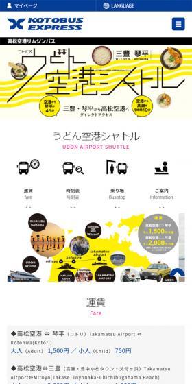 Takamatsu Airport Limousine Bus (Udon Airport Shuttle) LP design (Businesses, companies, stores / yellow / Simple) Mobile version
