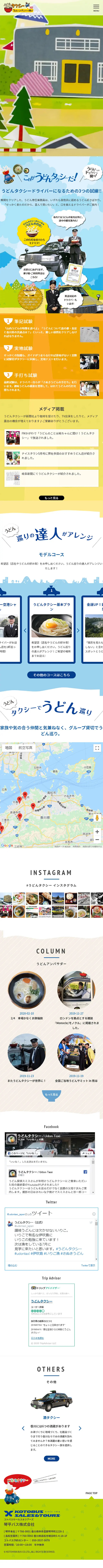 うどんタクシーのLPデザイン（サービス・保険・金融／カラフル系／かわいい系）スマホ版