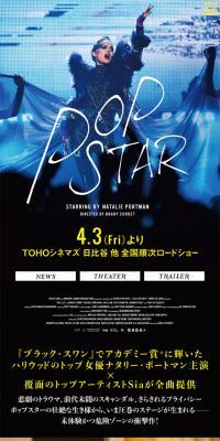 映画『ポップスター』
