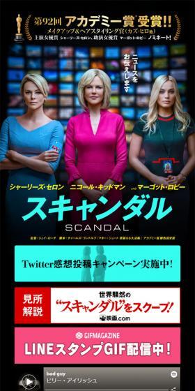 映画『スキャンダル』のLPデザイン（TV・映画・アニメ／ブラック系／シンプル系）スマホ版