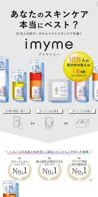 imymeのLPデザイン（美容・スキンケア・香水／カラフル系／かわいい系）スマホ版