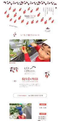 いちご狩りのLPデザイン（フルーツ・果物・野菜／ホワイト系／かわいい系）PC版