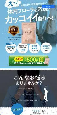 BISERAのLPデザイン（健康・美容食品・サプリ／ブルー系／かわいい系）PC版