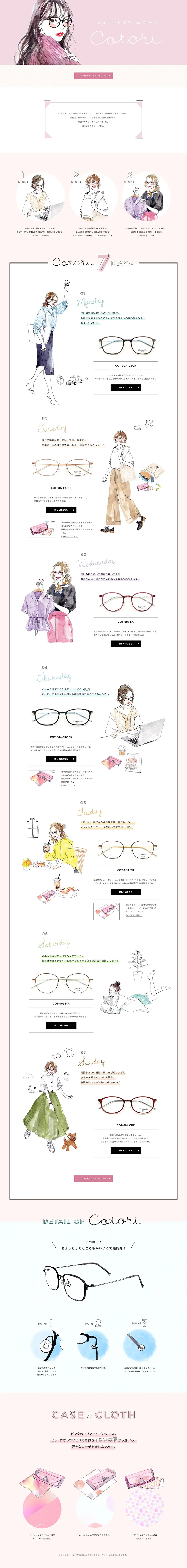 Cotori LP design (fashion / Pink shades / Cute style) PC version
