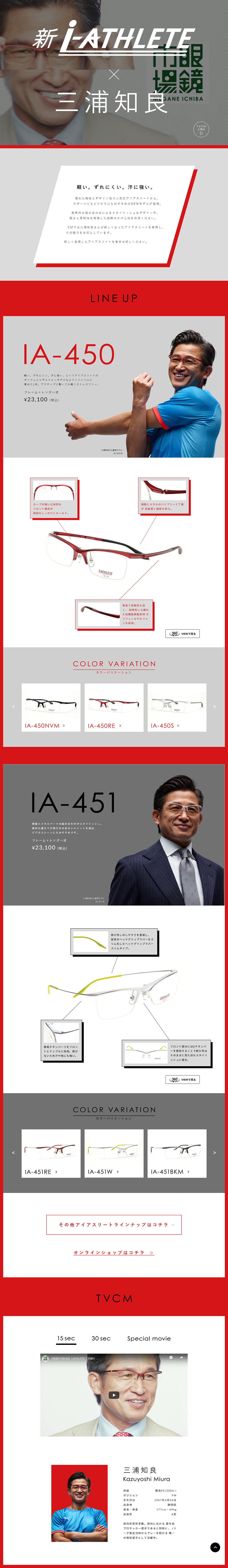 New i-ATHLETE LP design (fashion / Red tones / Cool style) PC version