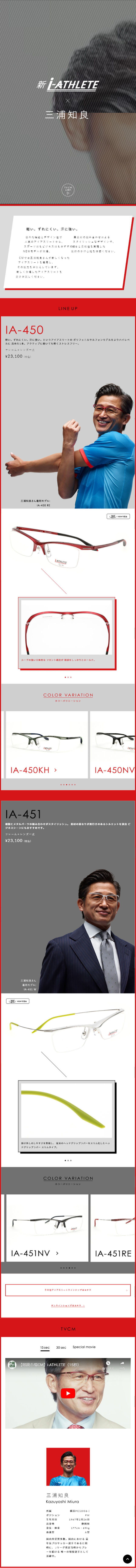 New i-ATHLETE LP design (fashion / Red tones / Cool style) Mobile version
