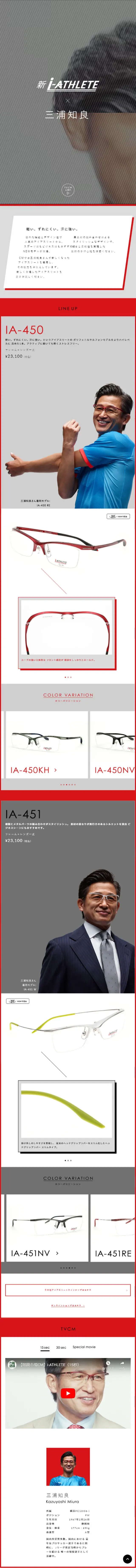 New i-ATHLETE LP design (fashion / Red tones / Cool style) Mobile version