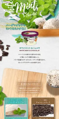 ホワイトミント＆ショコラのLPデザイン（スイーツ・スナック菓子／グリーン系／爽やか系）PC版