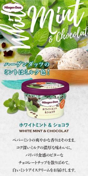 White Mint & Chocolate LP design (Sweets and Snacks / Green tones / Refreshing type) Mobile version
