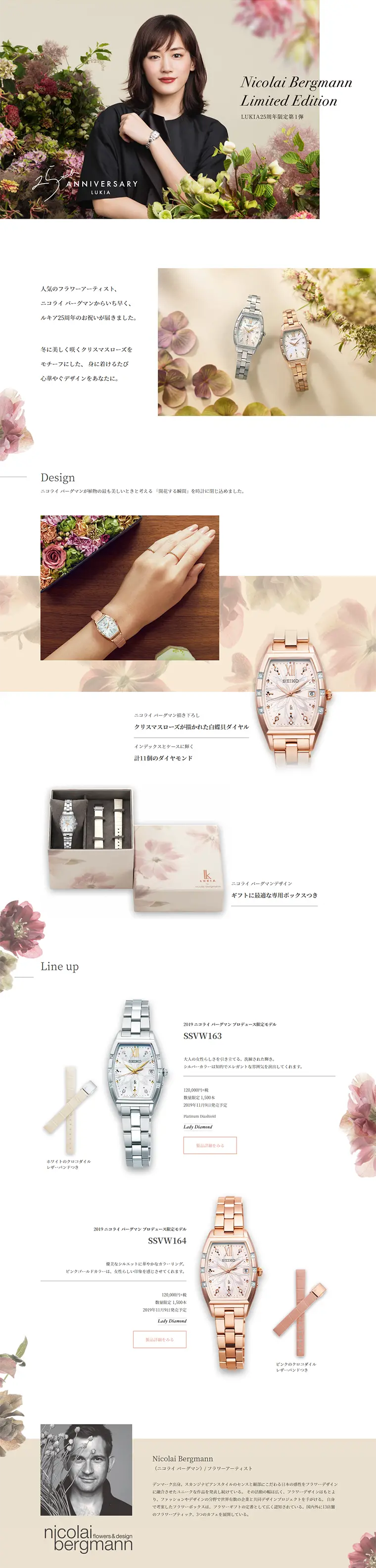 2019 Nicolai Bergmann Limited EditionのLPデザイン（ファッション／ホワイト系／キレイ系）PC版