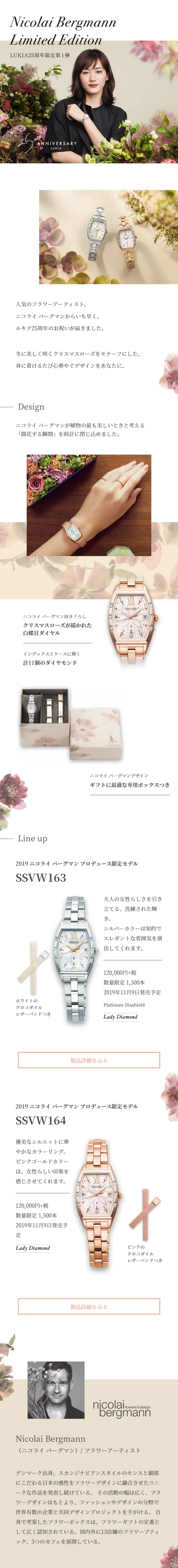 2019 Nicolai Bergmann Limited EditionのLPデザイン（ファッション／ホワイト系／キレイ系）スマホ版