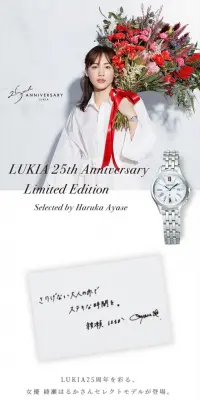 LUKIA 25th Anniversary Limited Edition Selected by Haruka AyaseのLPデザイン（ファッション／ホワイト系／キレイ系）スマホ版