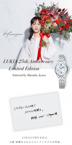 LUKIA 25th Anniversary Limited Edition Selected by Haruka AyaseのLPデザイン（ファッション／ホワイト系／キレイ系）スマホ版