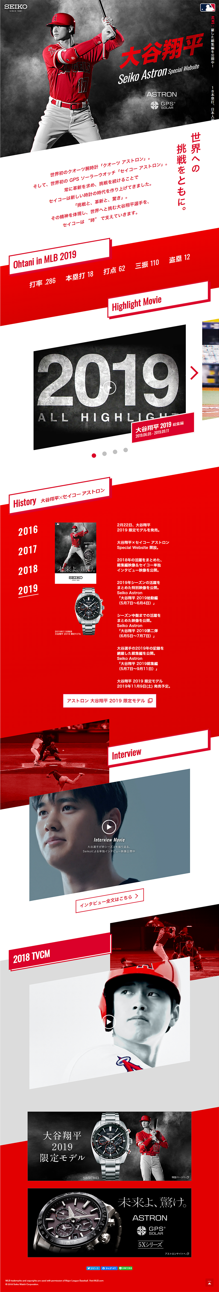大谷翔平 Seiko Astron Special Website_pc_1