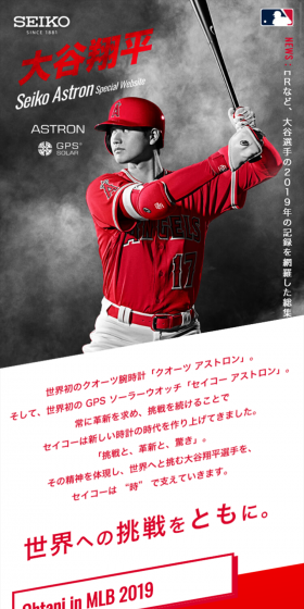 Ohtani Shohei Seiko Astron Special Website LP design (fashion / Red tones / Cool style) Mobile version