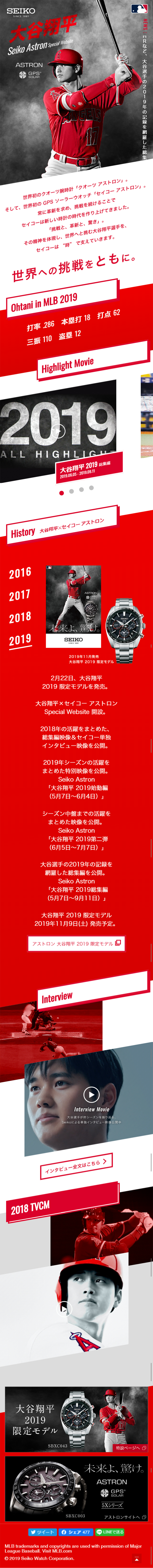 大谷翔平 Seiko Astron Special Website_sp_1