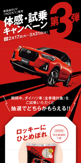 New Freedom SUV "ROCKY" Launch Experience & Test Drive Campaign Part 3 LP design (Services, Insurance, and Finance / Multi-color type / Cool style) Mobile version