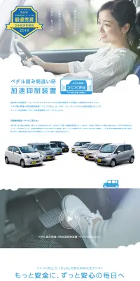 ペダル踏み間違い時加速抑制装置「つくつく防止」のLPデザイン（車・バイク・自転車／ブルー系／信頼・安心系）PC版