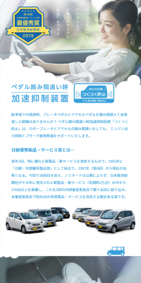 Pedal misapplication acceleration suppression device "Tsukutsuku Boshi"