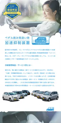 ペダル踏み間違い時加速抑制装置「つくつく防止」のLPデザイン（車・バイク・自転車／ブルー系／信頼・安心系）スマホ版