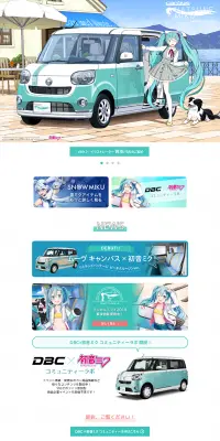 初音ミク × ダイハツのLPデザイン（車・バイク・自転車／グリーン系／かわいい系）PC版