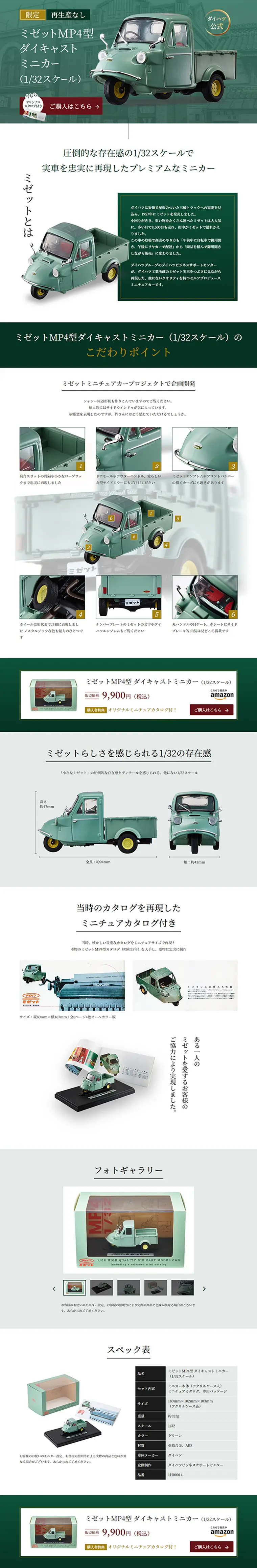 ミゼットMP4型 ダイキャストミニカー（1/32スケール）のLPデザイン（キッズ・ベビー・玩具／グリーン系／シンプル系）PC版