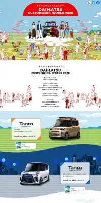 東京オートサロン 2020のLPデザイン（車・バイク・自転車／カラフル系／にぎやか系）PC版
