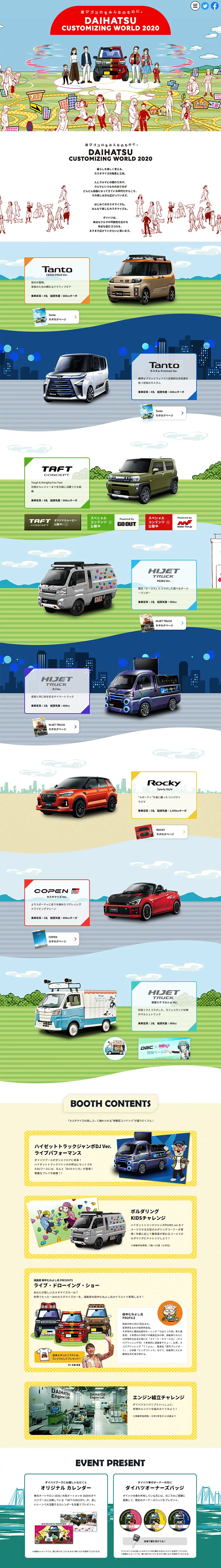 東京オートサロン 2020のLPデザイン（車・バイク・自転車／カラフル系／にぎやか系）PC版
