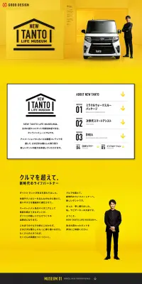 NEW TANTOのLPデザイン（車・バイク・自転車／イエロー系／信頼・安心系）PC版