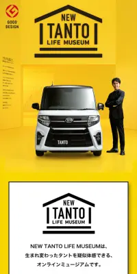 NEW TANTOのLPデザイン（車・バイク・自転車／イエロー系／信頼・安心系）スマホ版