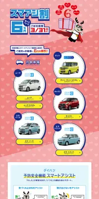 スマアシ割6万円キャンペーンのLPデザイン（サービス・保険・金融／ピンク系／にぎやか系）PC版